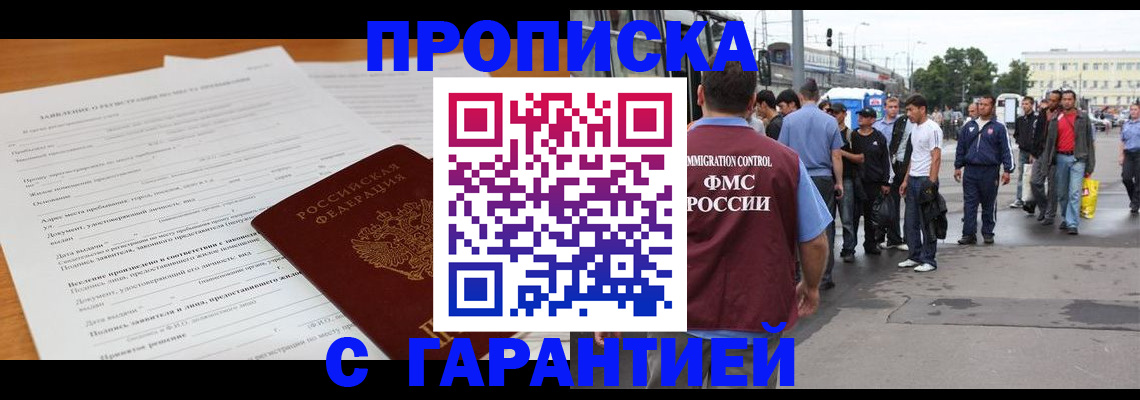временная регистрация купить в Можге