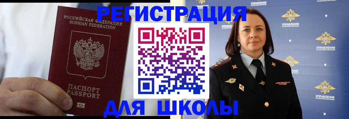 регистрация для школы в Можге