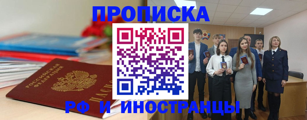 временная регистрация для школы в Можге