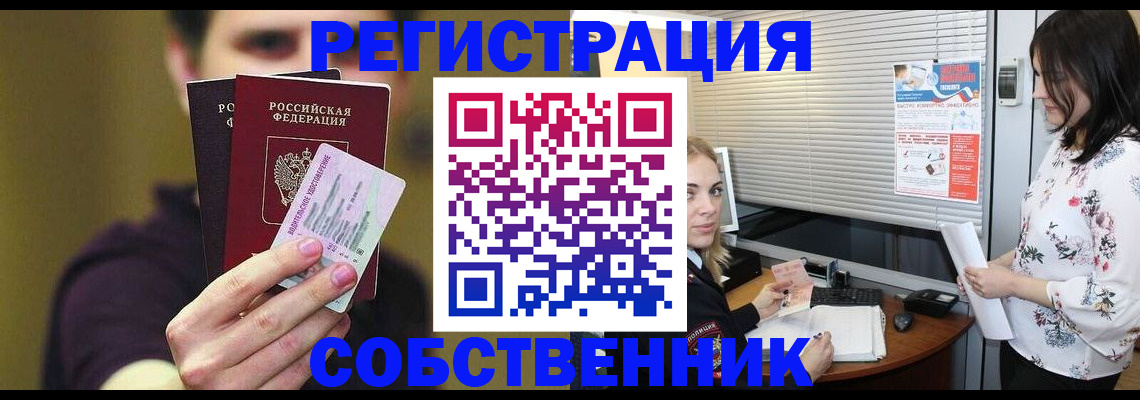 временная регистрация собственник в Можге